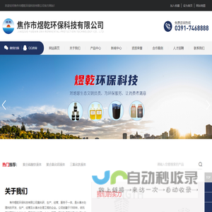 焦作市煜乾环保科技有限公司
