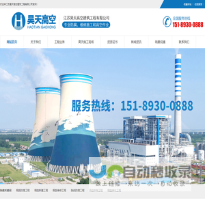 江苏昊天高空建筑工程有限公司