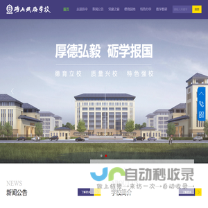 砀山铁路学校