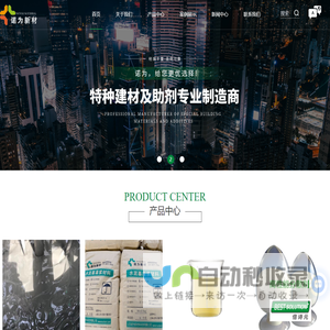 山东灌浆料厂家-减水剂价格-引气剂批发-发泡剂-山东诺为新材料科技有限公司