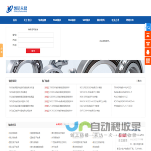 进口轴承授权经销商-SKF轴承-FAG轴承-INA轴承-NSK轴承-TIMKEN轴承-苏州凯诺永晟轴承有限公司