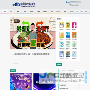中国数字科技馆