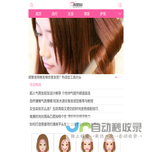 发型站_最新流行发型设计发型图片与美发造型门户网