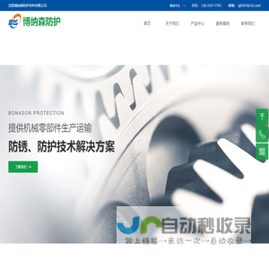 沈阳博纳森防护材料有限公司