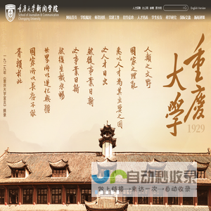 重庆大学新闻学院