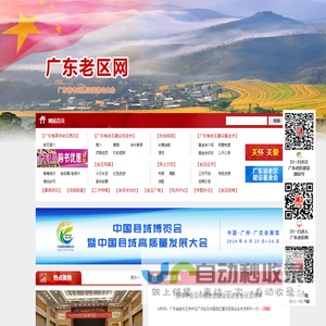广东老区网