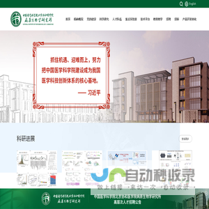 中国医学科学院病原生物学研究所