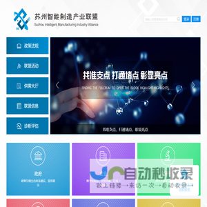 苏州智能制造产业联盟