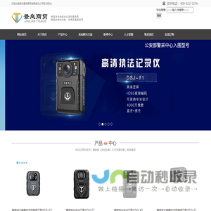 西安景岚商贸有限责任公司官方网站做更专业的执法信息化供应商