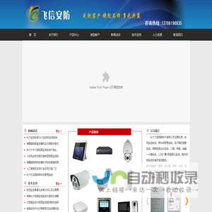 湖南监控|长沙监控安装|长沙防盗报警系统|长沙停车场系统|长沙智能家居|飞信网络|飞信安防|长沙飞信网络技术有限公司