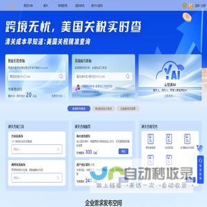 云贸通官网-供应链服务平台-智慧关务-报关申报-跨境贸易-商品预归类-进出口通关-云贸通平台