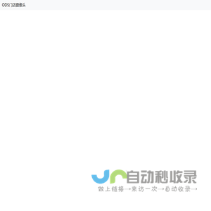 ODS门店摄像头