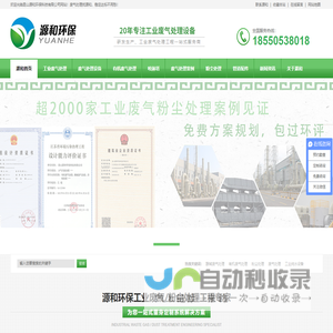 工业废气处理设备厂家-vocs有机废气处理-喷淋塔-源和环保设备公司