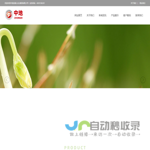 中地发展(山东)集团有限公司