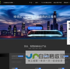 移动云代理商 / 折扣优惠 - 覆盖全国31省的云服务商