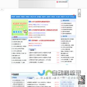 中国护士网_护理网_512护士网_护士考试网_2024护士执业资格考试_护士网_护士_护理论文_护士网站