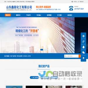 对叔丁基苯酚_对特辛基苯酚厂家_光引发剂-山东鑫联化工有限公司