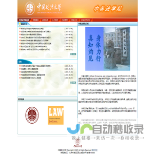 政法大学--中美法学院