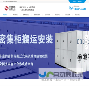 档案密集架搬运维修_文件密集柜搬迁_费用透明_专业团队