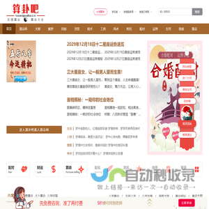 算卦吧-大师在线算命-网上算命一条街-真人算命-算卦街-运势分析-欣妍网络