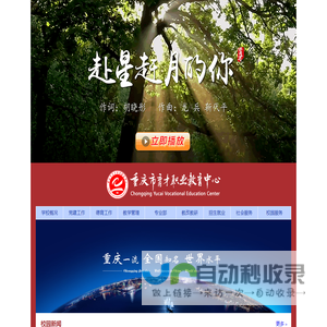 重庆市育才职业教育中心学校官网