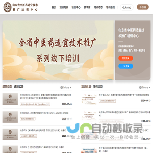 山东省中医药适宜技术推广培训中心