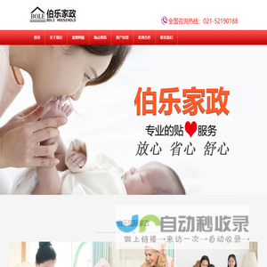 伯乐家政-专注家政服务的优秀企业