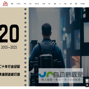 宣传片制作|微电影拍摄-中山市香山映画影视文化传播有限公司