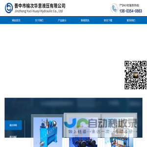 榆次液压-榆次液压系统-晋中市榆次华意液压有限公司