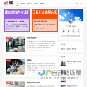 火红彩铃网-企业彩铃录制-视频彩铃制作