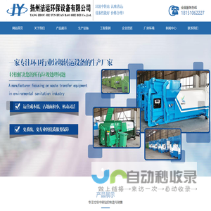垃圾中转站-扬州垃圾中转站-扬州洁运环保设备有限公司