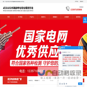 武汉市东西湖鑫峰电线电缆销售处