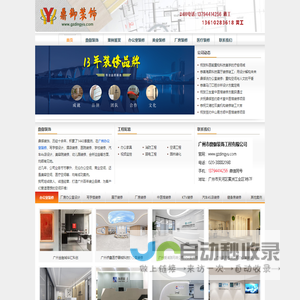 广州办公室装修公司_广州厂房装修-鼎御装饰
