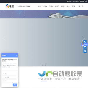 东莞市金君机电科技有限公司